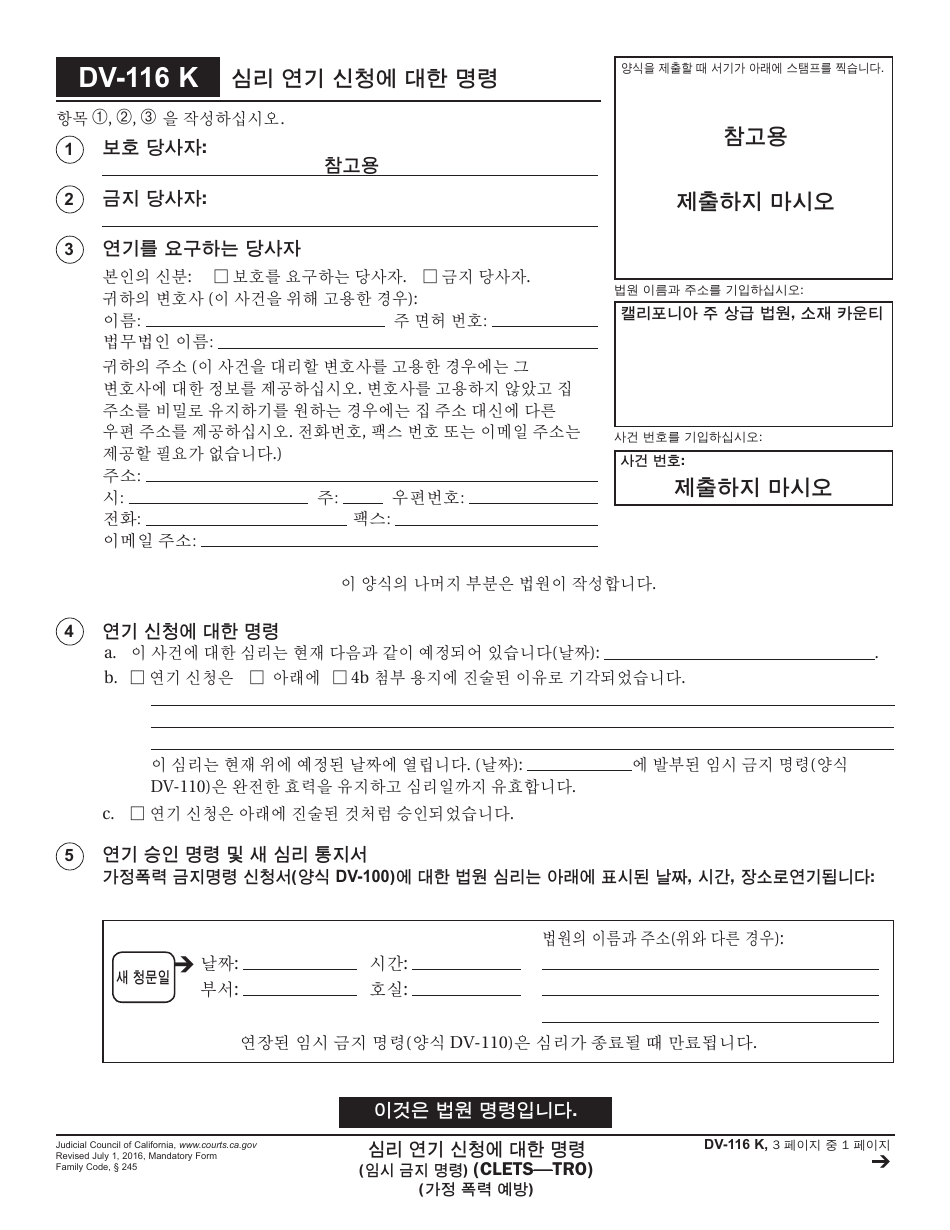 Form DV-116 K Order on Request to Continue Hearing - California (Korean), Page 1