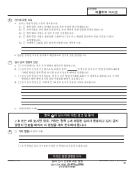 Form DV-116 K &quot;Order on Request to Continue Hearing&quot; - California (Korean), Page 2
