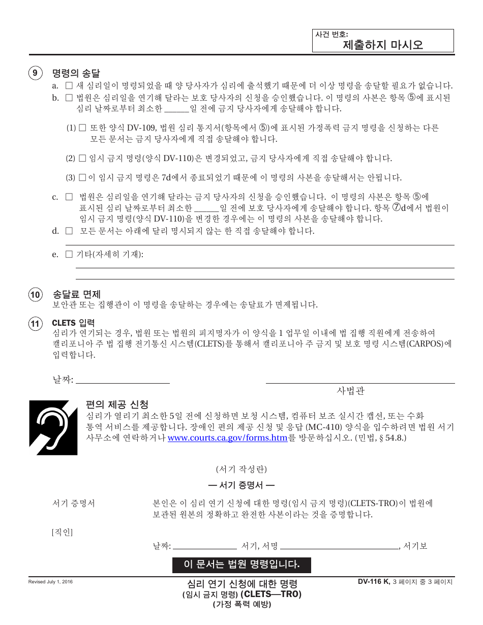 Form DV-116 K Order on Request to Continue Hearing - California (Korean), Page 3
