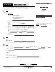 Document preview: Form GV-730 C Order on Request to Renew Gun Violence Restraining Order - California (Chinese)