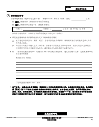 Form GV-730 C Order on Request to Renew Gun Violence Restraining Order - California (Chinese), Page 2