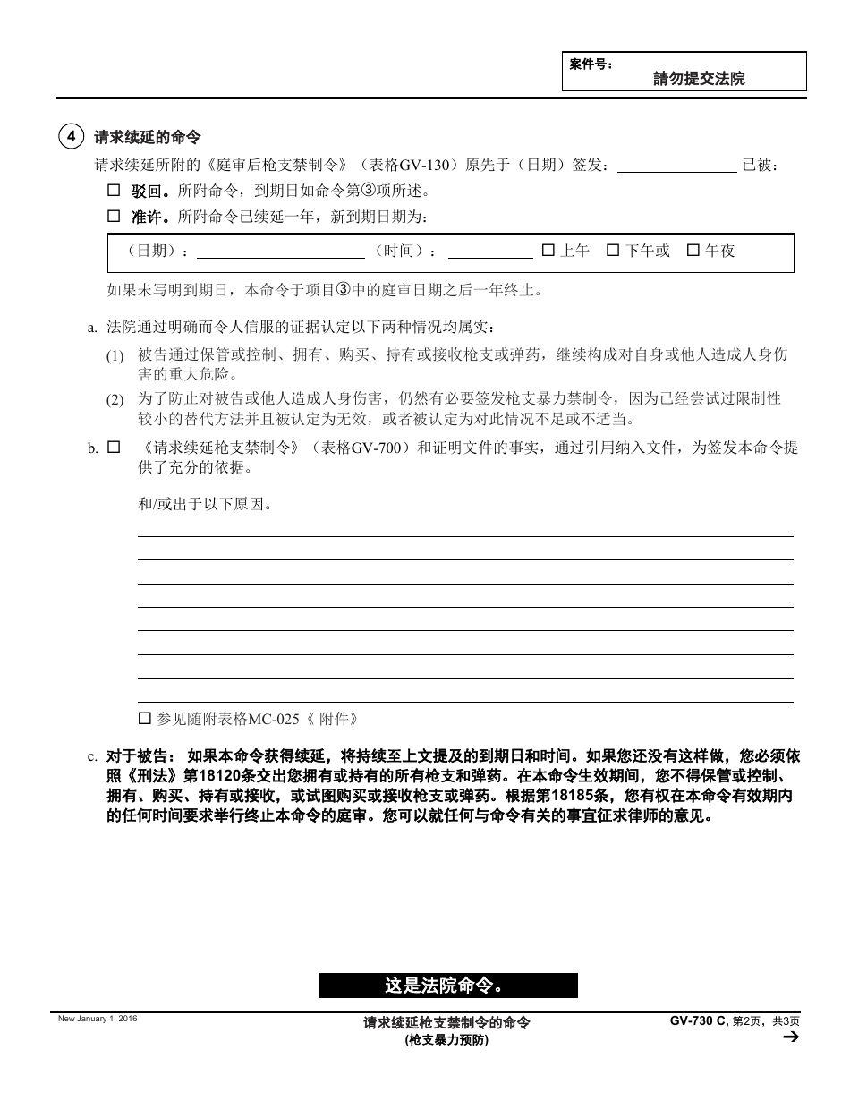 Form GV-730 C Order on Request to Renew Gun Violence Restraining Order - California (Chinese), Page 2