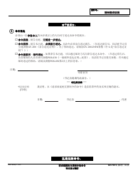 Form GV-730 C Order on Request to Renew Gun Violence Restraining Order - California (Chinese), Page 3