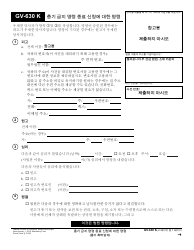 Document preview: Form GV-630 K Order on Request to Terminate Gun Violence Restraining Order - California (Korean)
