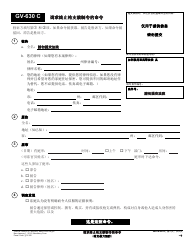 Form GV-630 C Order on Request to Terminate Gun Violence Restraining Order - California (Chinese)