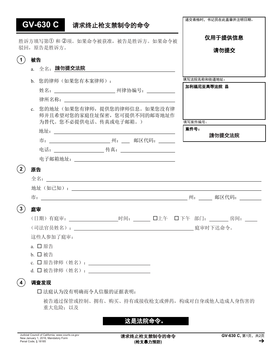 Form GV-630 C Order on Request to Terminate Gun Violence Restraining Order - California (Chinese), Page 1