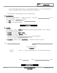 Form GV-630 C Order on Request to Terminate Gun Violence Restraining Order - California (Chinese), Page 2