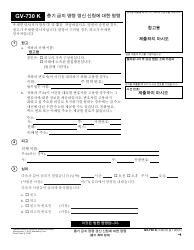 Document preview: Form GV-730 K Order on Request to Renew Gun Violence Restraining Order - California (Korean)