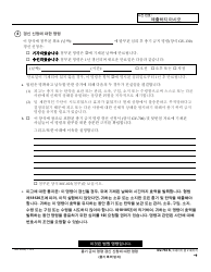 Form GV-730 K Order on Request to Renew Gun Violence Restraining Order - California (Korean), Page 2