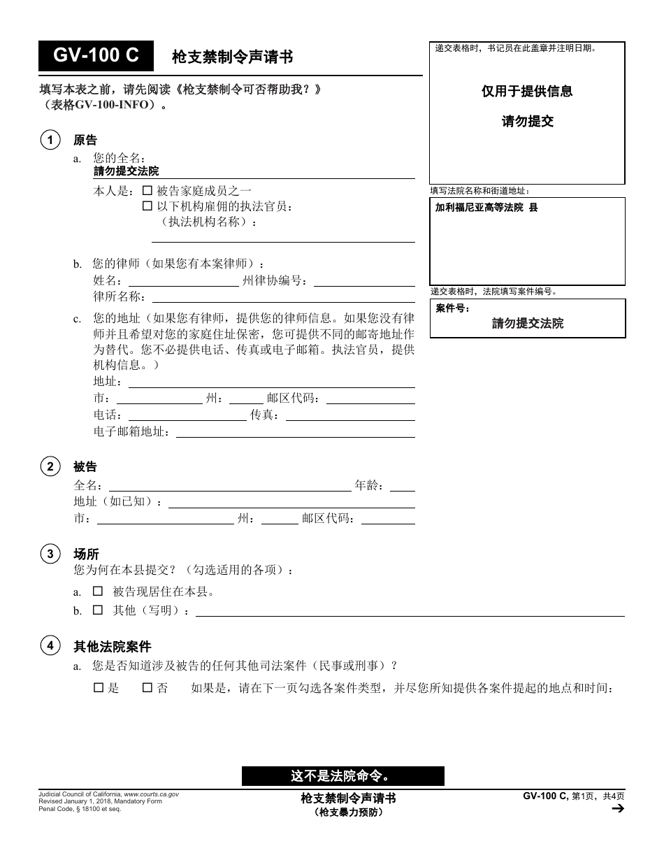 Form GV-100 C Petition for Firearms Restraining Order - California (Chinese), Page 1