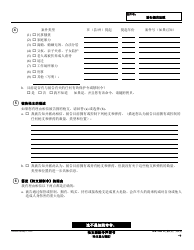 Form GV-100 C Petition for Firearms Restraining Order - California (Chinese), Page 2