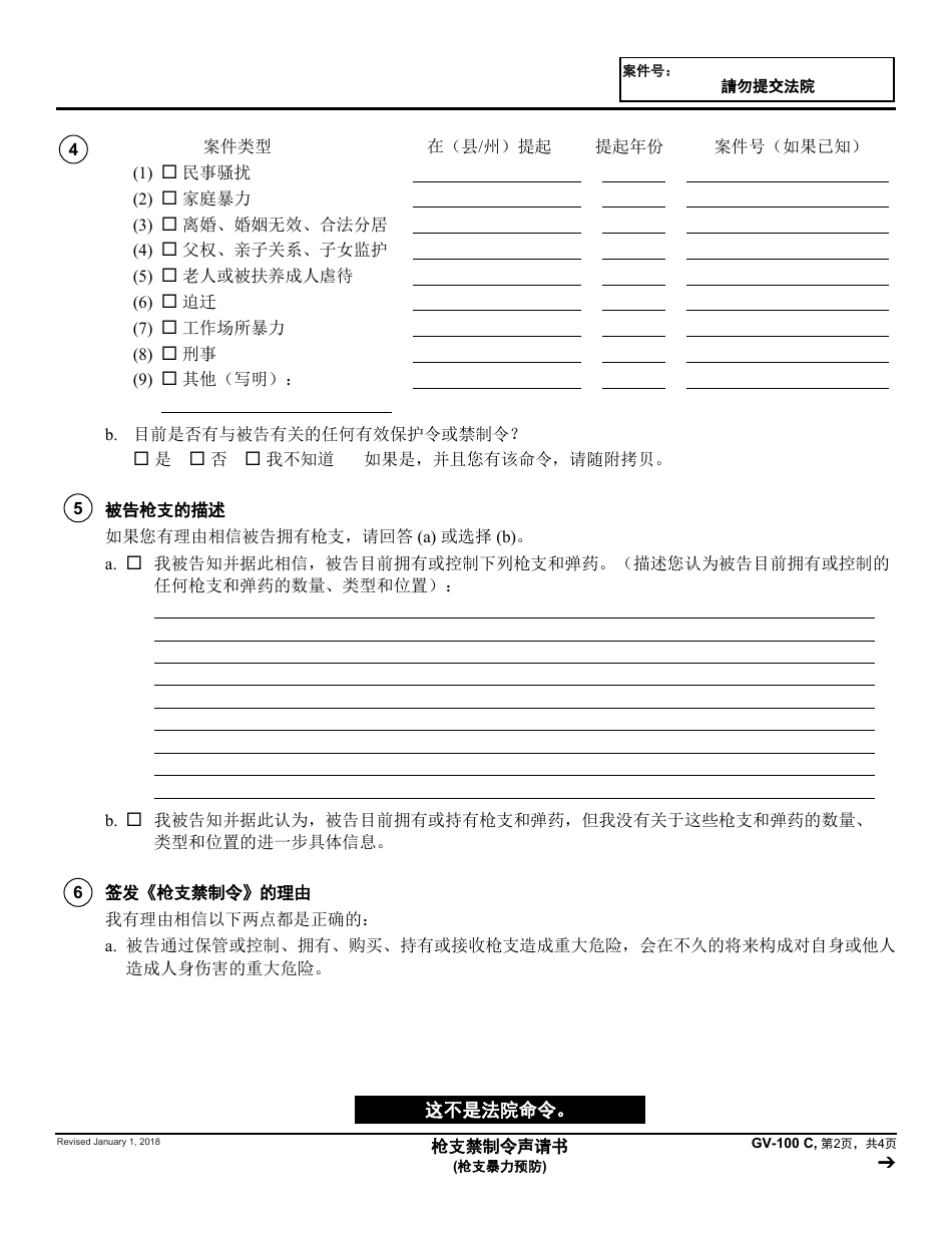 Form GV-100 C Petition for Firearms Restraining Order - California (Chinese), Page 2