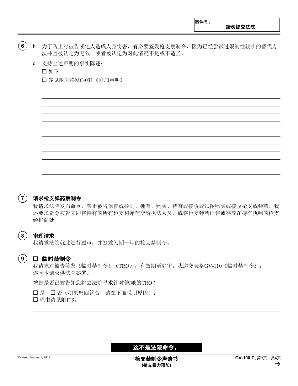 Form GV-100 C Petition for Firearms Restraining Order - California (Chinese), Page 3