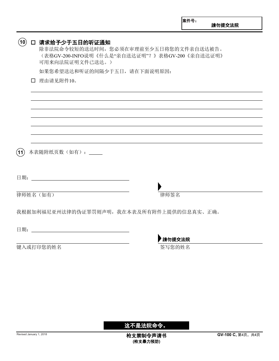 Form GV-100 C Petition for Firearms Restraining Order - California (Chinese), Page 4