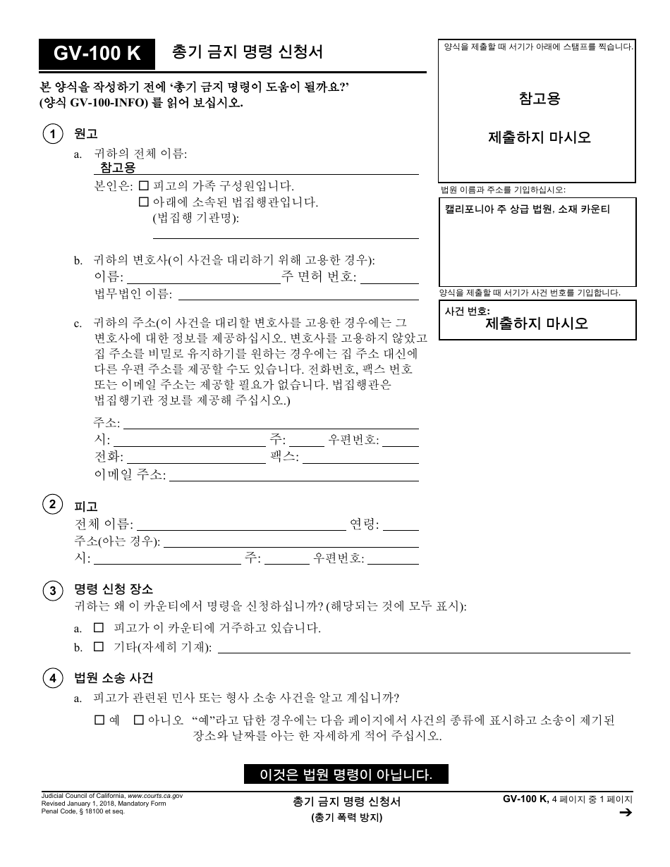 Form GV-100 K Petition for Firearms Restraining Order - California (Korean), Page 1