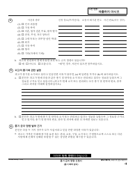Form GV-100 K &quot;Petition for Firearms Restraining Order&quot; - California (Korean), Page 2