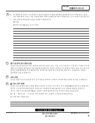 Form GV-100 K &quot;Petition for Firearms Restraining Order&quot; - California (Korean), Page 3