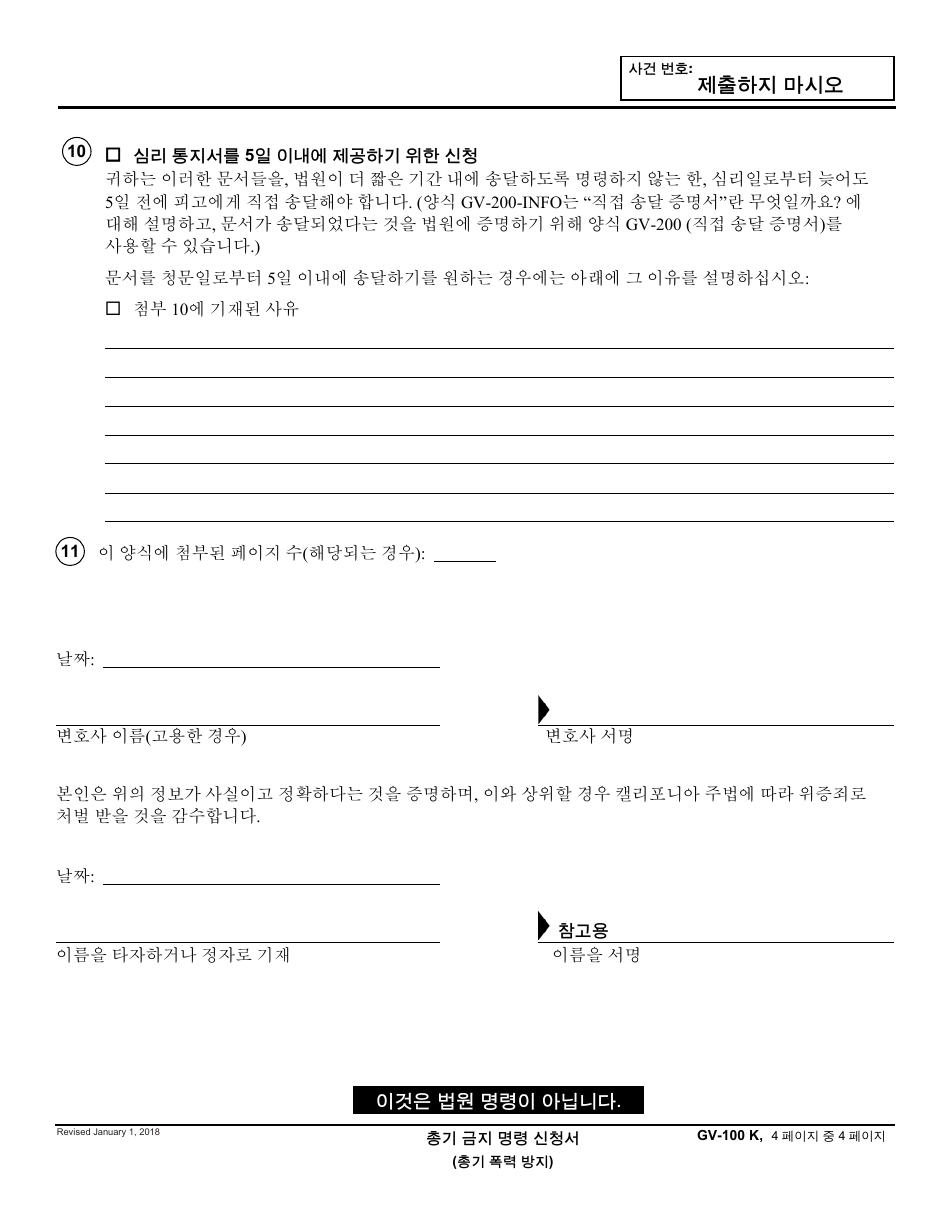 Form GV-100 K Petition for Firearms Restraining Order - California (Korean), Page 4