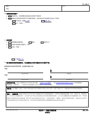 Form FL-100 C &quot;Petition - Marriage/Domestic Partnership&quot; - California (Chinese), Page 3
