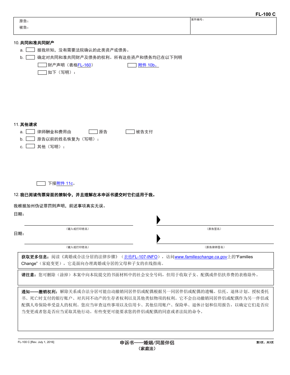 Form FL-100 C Petition - Marriage / Domestic Partnership - California (Chinese), Page 3