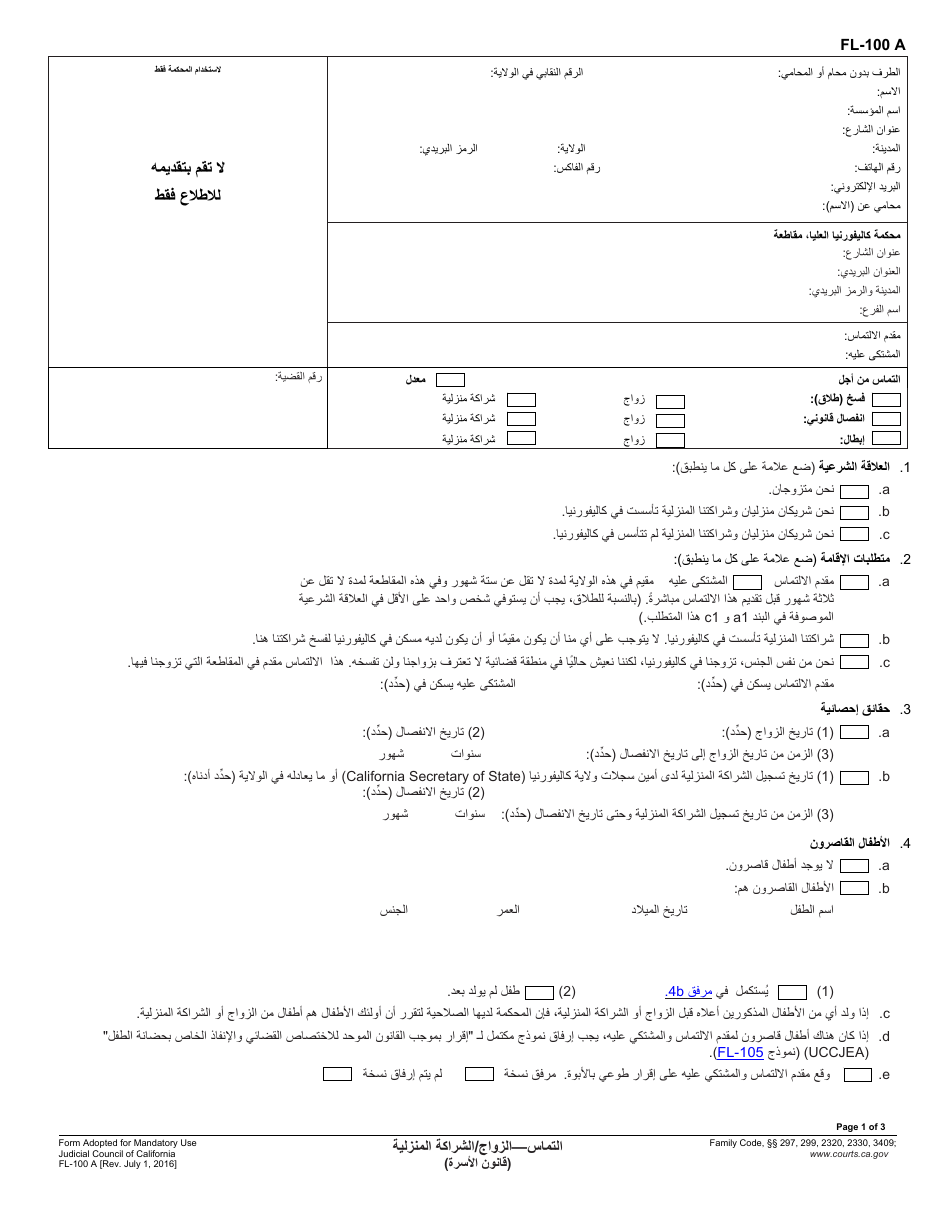 Form FL-100 A Petition - Marriage / Domestic Partnership - California (Arabic), Page 1