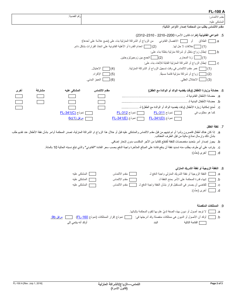 Form FL-100 A Petition - Marriage / Domestic Partnership - California (Arabic), Page 2