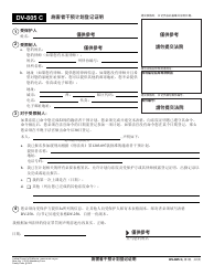 Document preview: Form DV-805 C Proof of Enrollment for Batterer Intervention Program - California (Chinese)