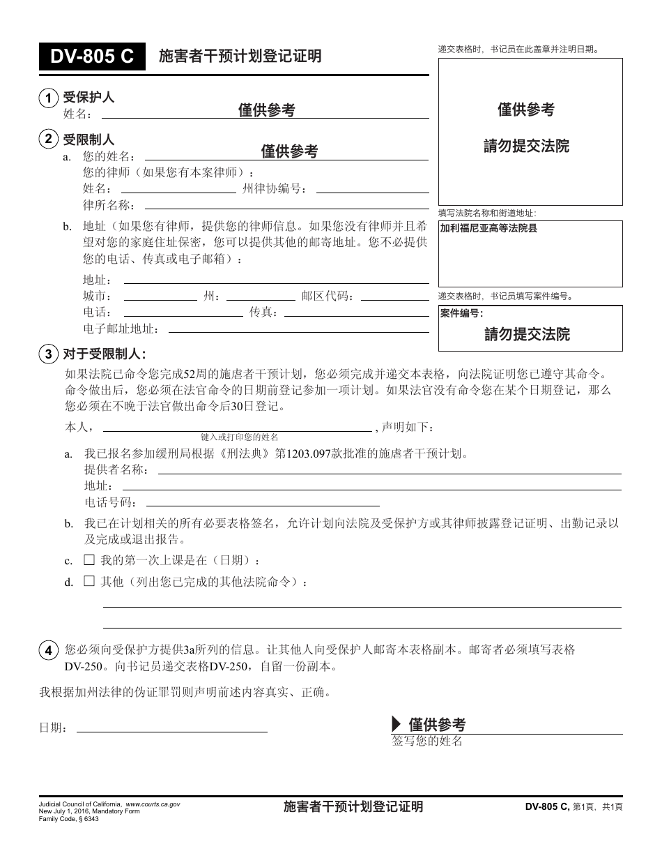 Form DV-805 C Proof of Enrollment for Batterer Intervention Program - California (Chinese), Page 1
