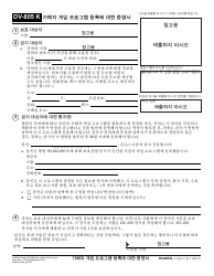 Document preview: Form DV-805 K Proof of Enrollment for Batterer Intervention Program - California (Korean)