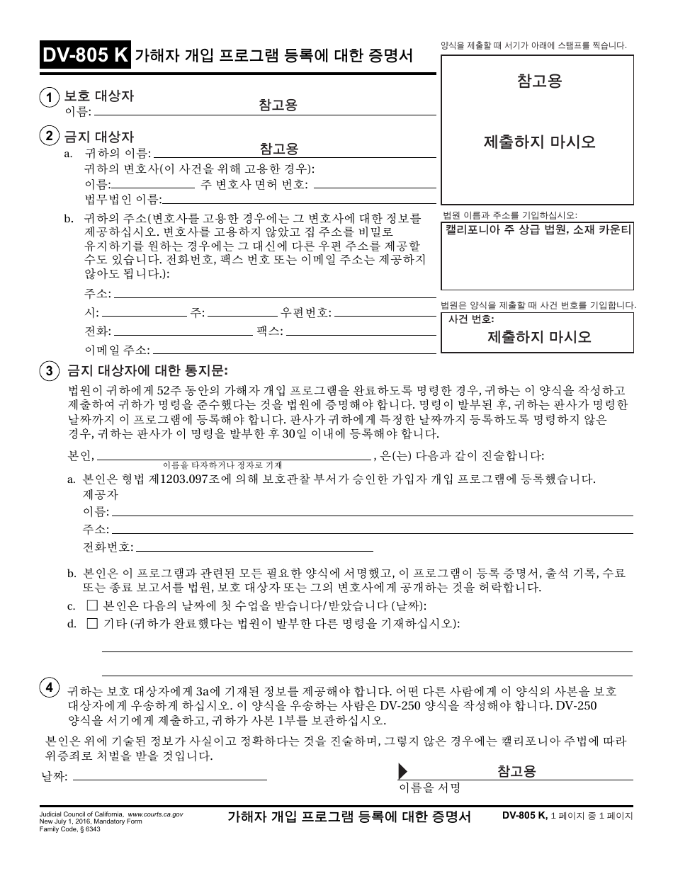 Form DV-805 K Proof of Enrollment for Batterer Intervention Program - California (Korean), Page 1