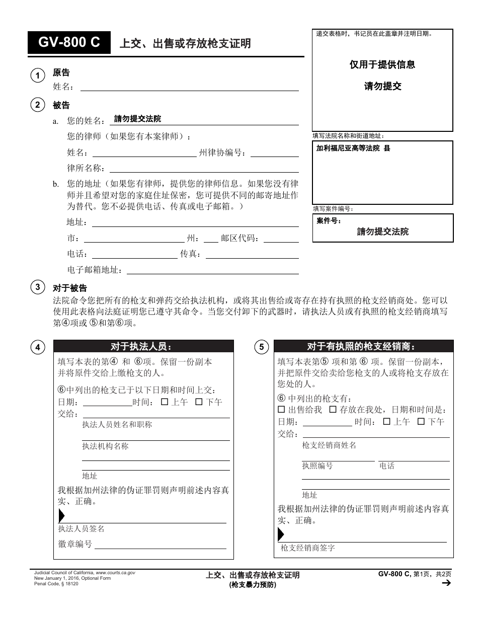 Form GV-800 C Proof of Firearms, Ammunition, and Magazines Turned in, Sold, or Stored - California (Chinese), Page 1