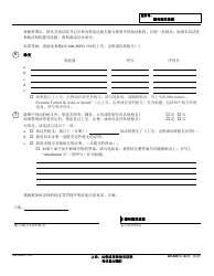 Form GV-800 C &quot;Proof of Firearms, Ammunition, and Magazines Turned in, Sold, or Stored&quot; - California (Chinese), Page 2