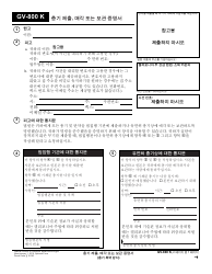Document preview: Form GV-800 K Proof of Firearms, Ammunition, and Magazines Turned in, Sold, or Stored - California (Korean)