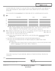 Form GV-800 K Proof of Firearms, Ammunition, and Magazines Turned in, Sold, or Stored - California (Korean), Page 2