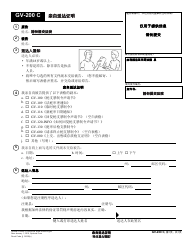 Document preview: Form GV-200 C Proof of Personal Service - California (Chinese)