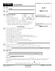 Document preview: Form GV-200 K Proof of Personal Service - California (Korean)