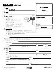 Document preview: Form GV-250 C Proof of Service by Mail - California (Chinese)