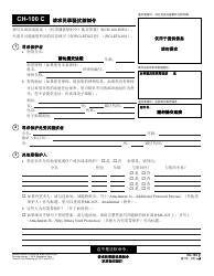 Form CH-100 C Request for Civil Harassment Restraining Orders - California (Chinese)