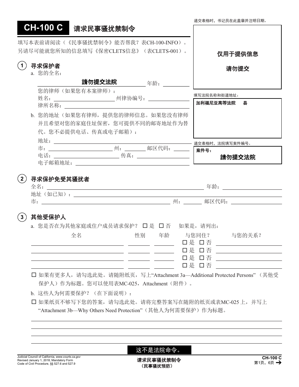Form CH-100 C Request for Civil Harassment Restraining Orders - California (Chinese), Page 1