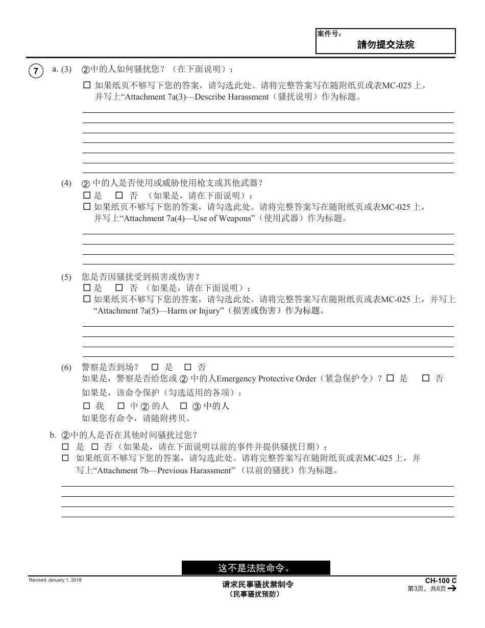 Form CH-100 C Request for Civil Harassment Restraining Orders - California (Chinese), Page 3
