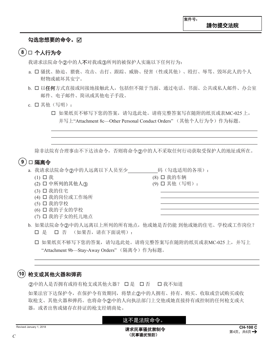 Form CH-100 C Request for Civil Harassment Restraining Orders - California (Chinese), Page 4