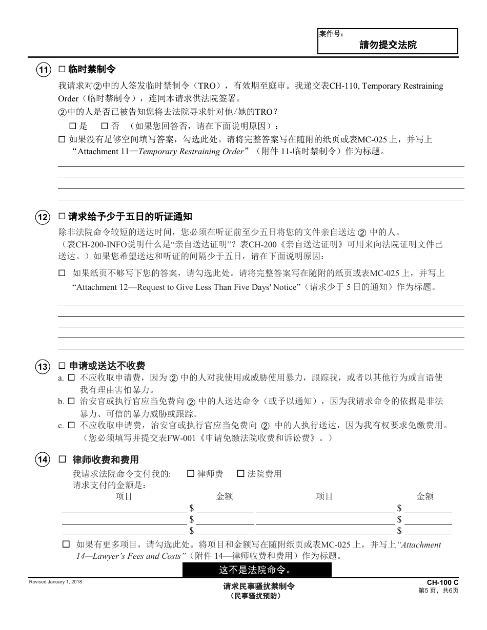 Form CH-100 C Request for Civil Harassment Restraining Orders - California (Chinese), Page 5