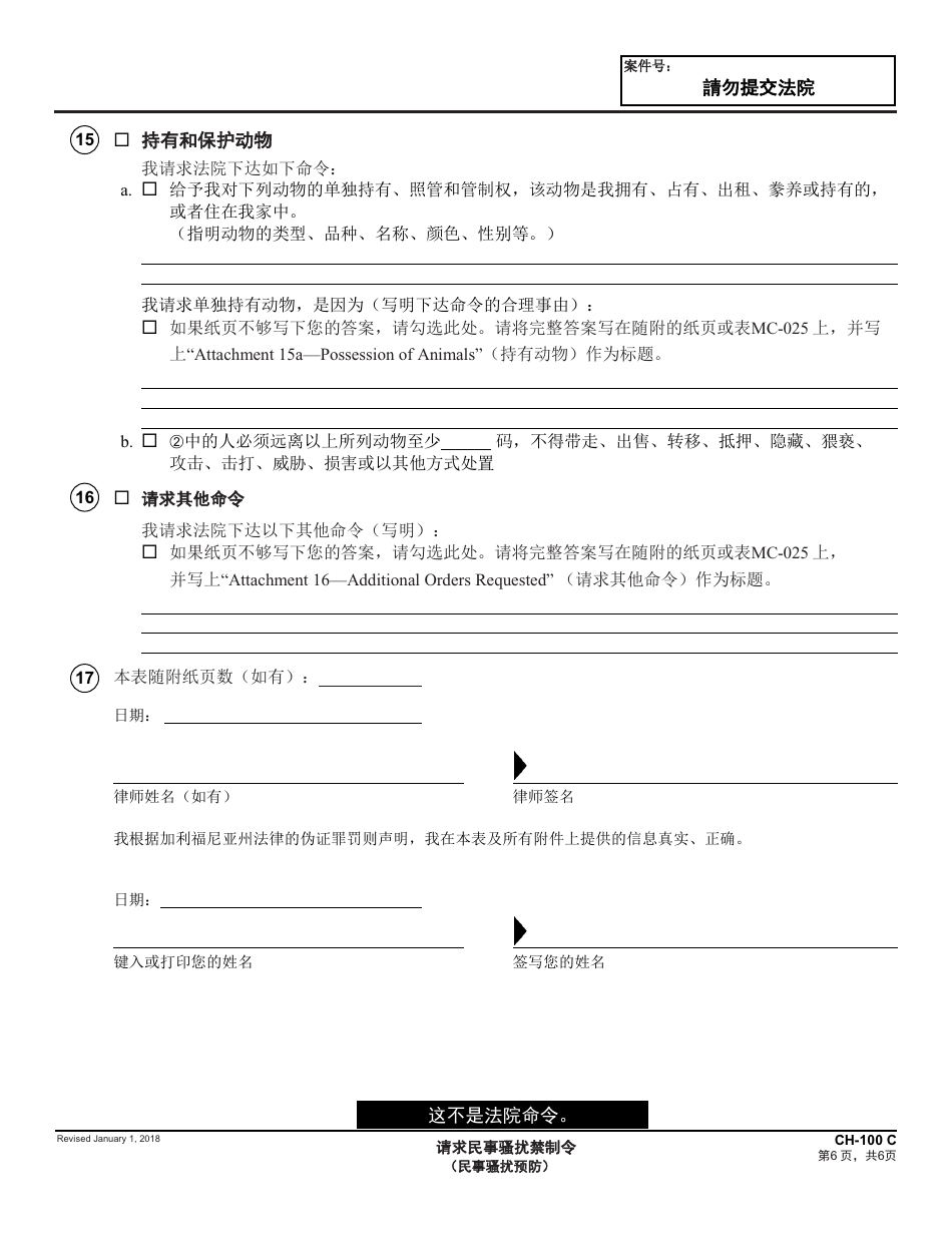 Form CH-100 C Request for Civil Harassment Restraining Orders - California (Chinese), Page 6