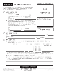 Document preview: Form CH-100 K Request for Civil Harassment Restraining Orders - California (Korean)