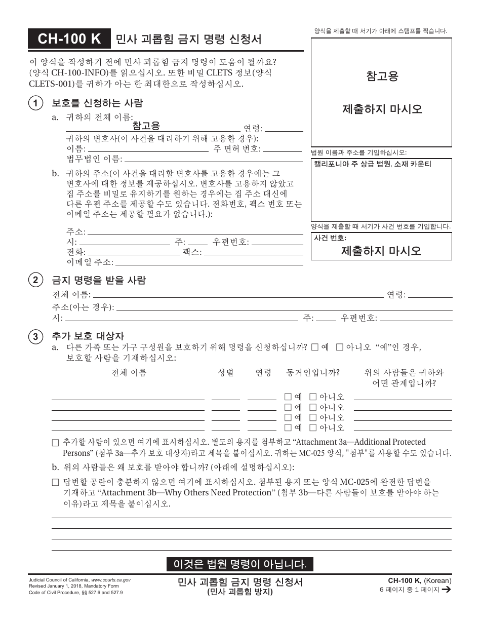 Form CH-100 K Request for Civil Harassment Restraining Orders - California (Korean), Page 1