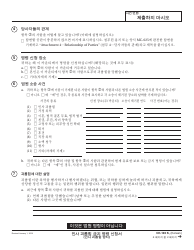 Form CH-100 K Request for Civil Harassment Restraining Orders - California (Korean), Page 2