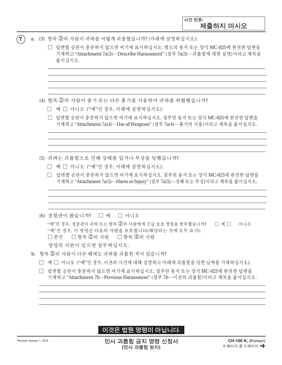 Form CH-100 K Request for Civil Harassment Restraining Orders - California (Korean), Page 3