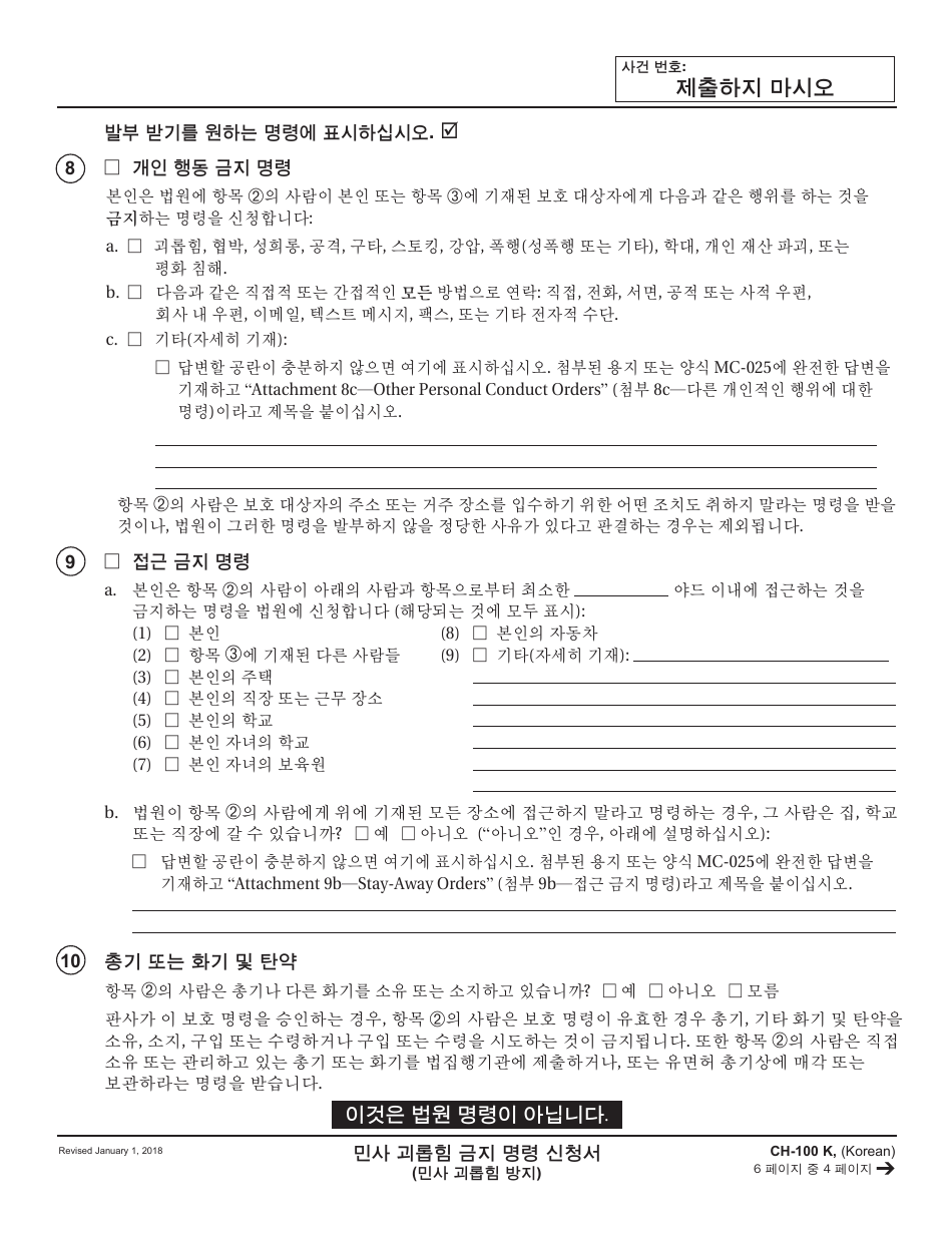 Form CH-100 K Request for Civil Harassment Restraining Orders - California (Korean), Page 4