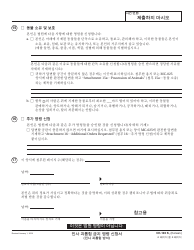Form CH-100 K Request for Civil Harassment Restraining Orders - California (Korean), Page 6