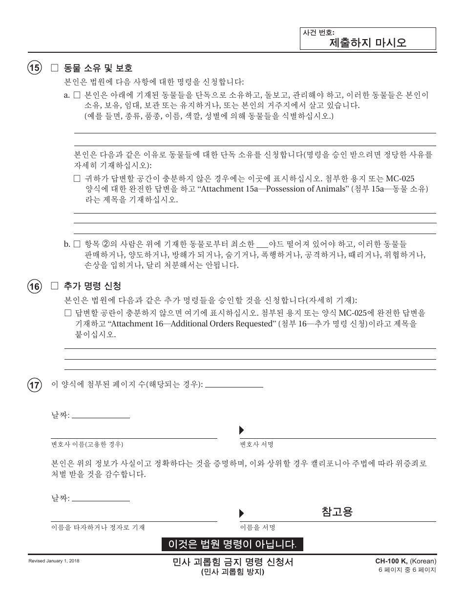 Form CH-100 K Request for Civil Harassment Restraining Orders - California (Korean), Page 6